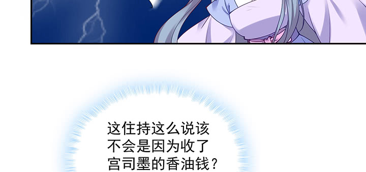 《都督大人宠妻录》漫画最新章节105话 子孙满堂？免费下拉式在线观看章节第【71】张图片