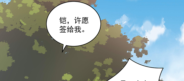 《都督大人宠妻录》漫画最新章节105话 子孙满堂？免费下拉式在线观看章节第【94】张图片