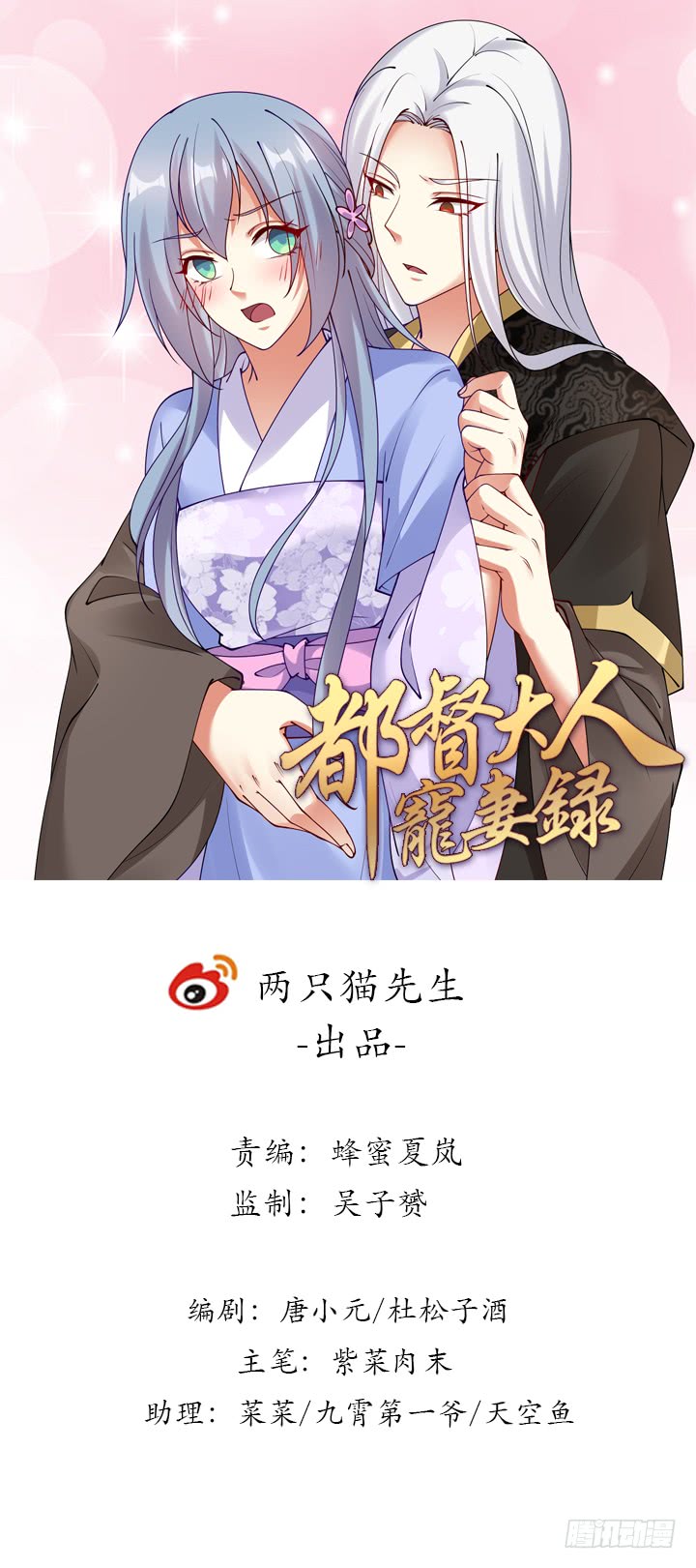 《都督大人宠妻录》漫画最新章节106话 你竟然不是太监！免费下拉式在线观看章节第【1】张图片