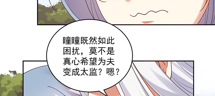 《都督大人宠妻录》漫画最新章节106话 你竟然不是太监！免费下拉式在线观看章节第【100】张图片