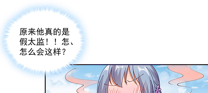 《都督大人宠妻录》漫画最新章节106话 你竟然不是太监！免费下拉式在线观看章节第【18】张图片