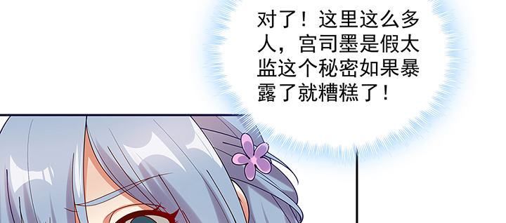 《都督大人宠妻录》漫画最新章节106话 你竟然不是太监！免费下拉式在线观看章节第【25】张图片