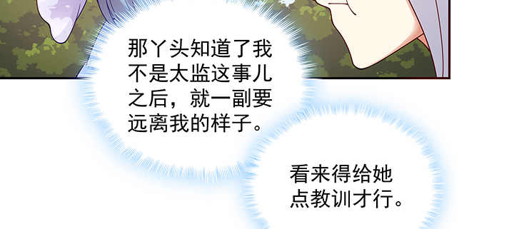 《都督大人宠妻录》漫画最新章节106话 你竟然不是太监！免费下拉式在线观看章节第【93】张图片