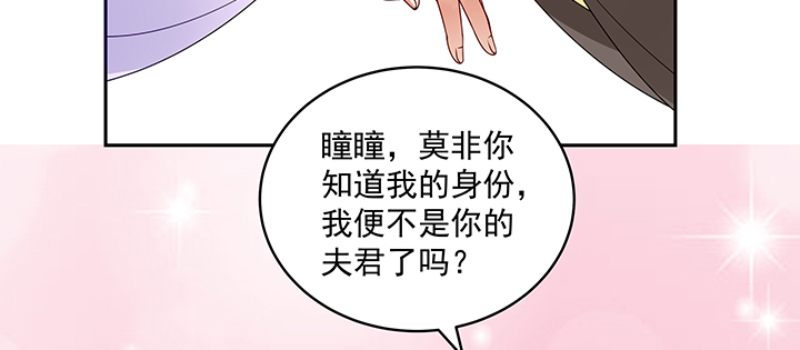 《都督大人宠妻录》漫画最新章节106话 你竟然不是太监！免费下拉式在线观看章节第【95】张图片