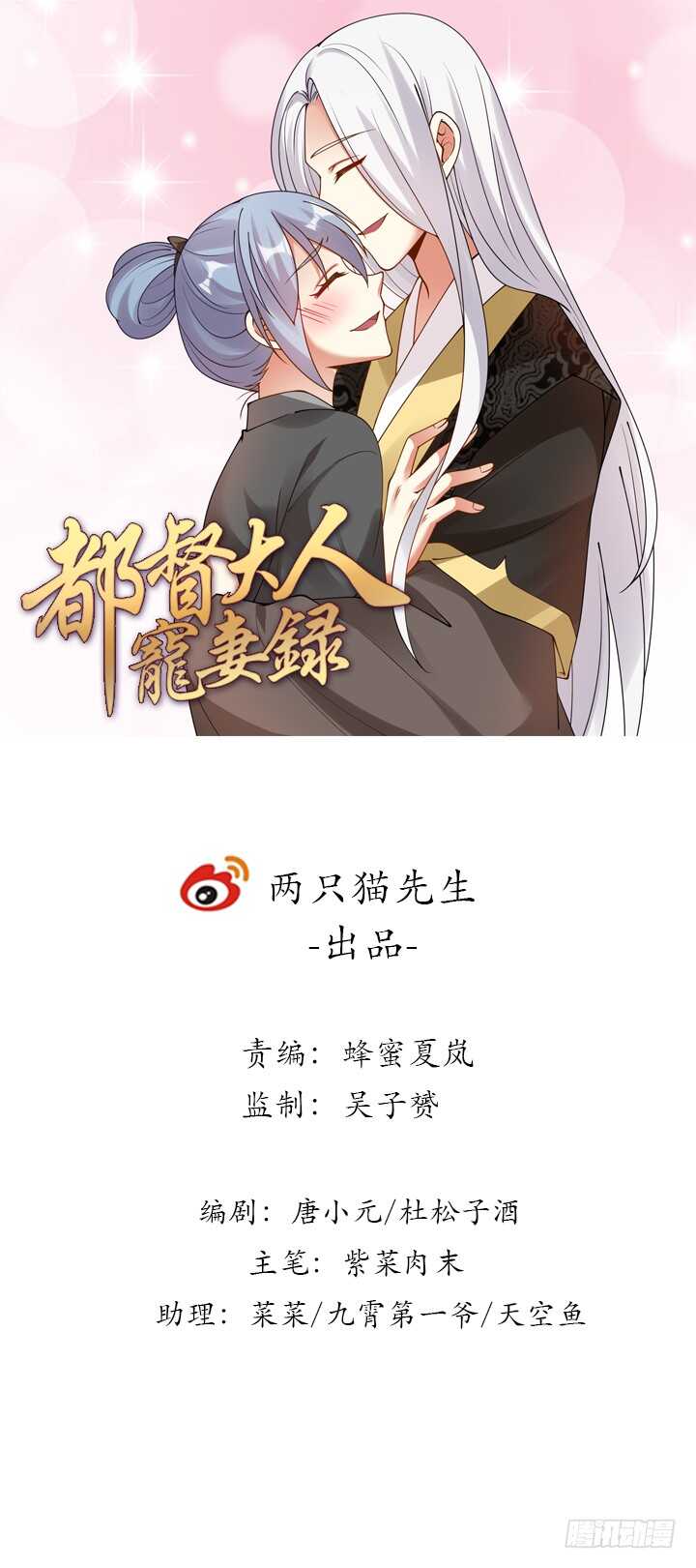 《都督大人宠妻录》漫画最新章节108话 负荆请罪免费下拉式在线观看章节第【1】张图片