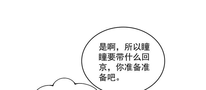 《都督大人宠妻录》漫画最新章节108话 负荆请罪免费下拉式在线观看章节第【117】张图片