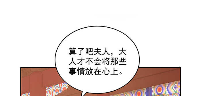 《都督大人宠妻录》漫画最新章节108话 负荆请罪免费下拉式在线观看章节第【18】张图片