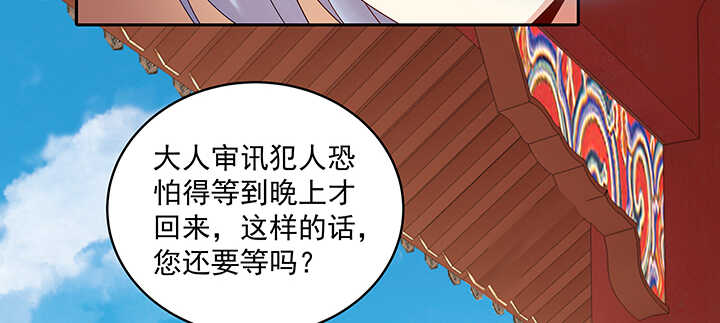 《都督大人宠妻录》漫画最新章节108话 负荆请罪免费下拉式在线观看章节第【26】张图片