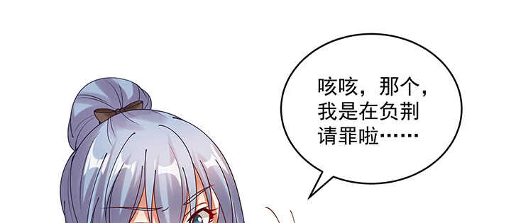 《都督大人宠妻录》漫画最新章节108话 负荆请罪免费下拉式在线观看章节第【72】张图片