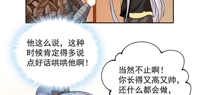 《都督大人宠妻录》漫画最新章节108话 负荆请罪免费下拉式在线观看章节第【83】张图片