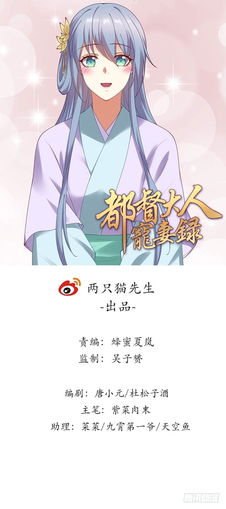 《都督大人宠妻录》漫画最新章节109话 谁也不能替代他免费下拉式在线观看章节第【1】张图片