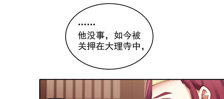 《都督大人宠妻录》漫画最新章节109话 谁也不能替代他免费下拉式在线观看章节第【39】张图片