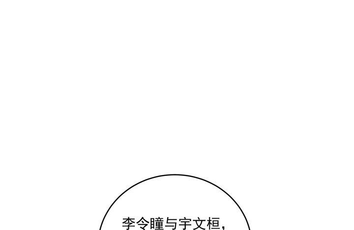 《都督大人宠妻录》漫画最新章节12话 谁占据了你的心免费下拉式在线观看章节第【125】张图片