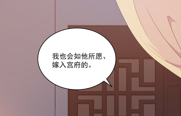 《都督大人宠妻录》漫画最新章节12话 谁占据了你的心免费下拉式在线观看章节第【135】张图片