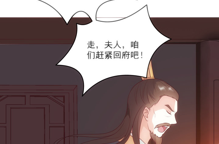 《都督大人宠妻录》漫画最新章节12话 谁占据了你的心免费下拉式在线观看章节第【31】张图片