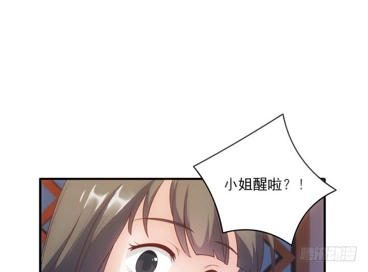 《都督大人宠妻录》漫画最新章节12话 谁占据了你的心免费下拉式在线观看章节第【69】张图片