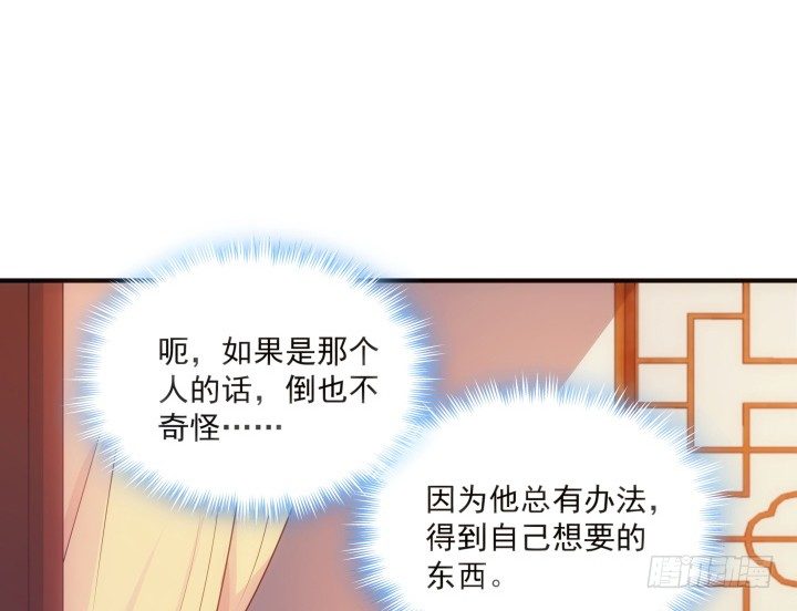 《都督大人宠妻录》漫画最新章节12话 谁占据了你的心免费下拉式在线观看章节第【84】张图片