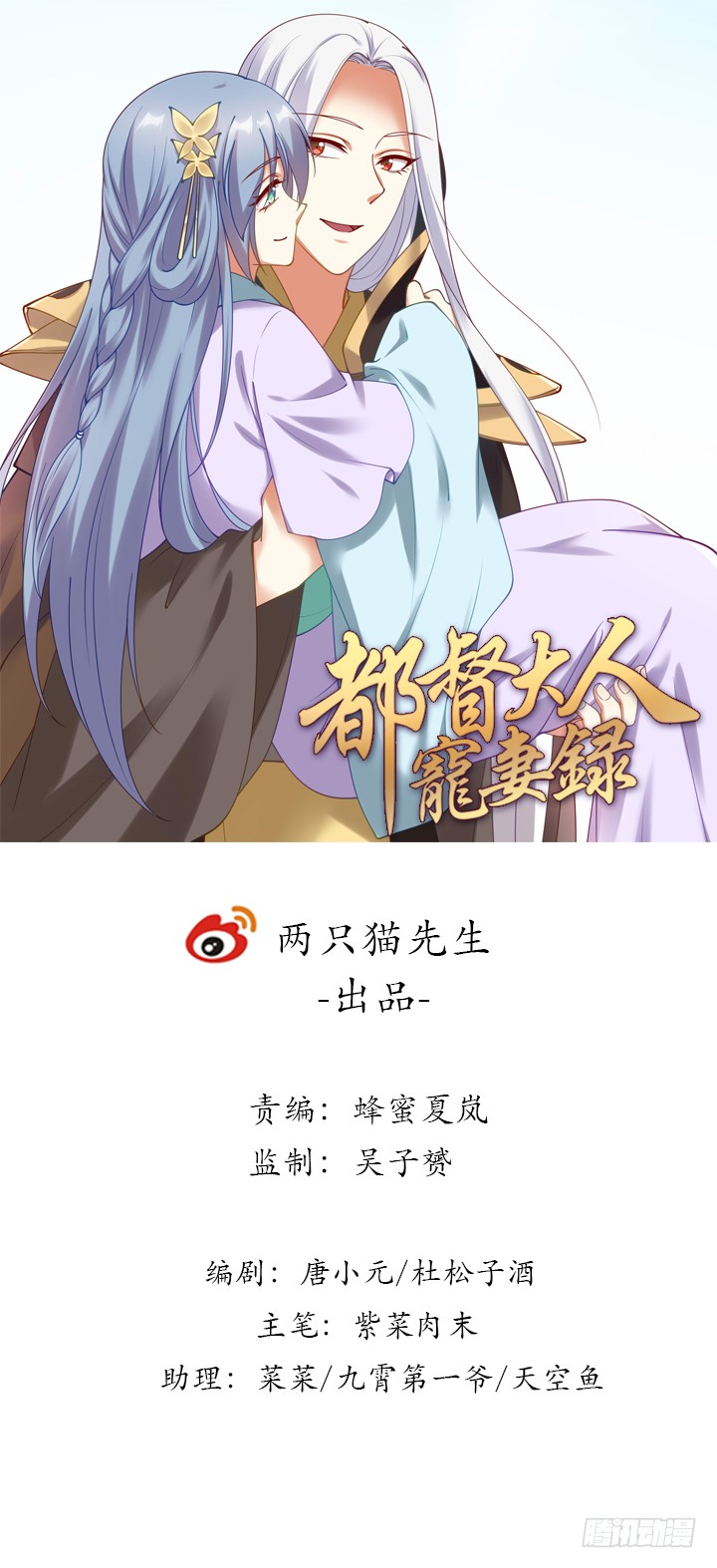 《都督大人宠妻录》漫画最新章节110话 为夫还可以更不要脸免费下拉式在线观看章节第【1】张图片