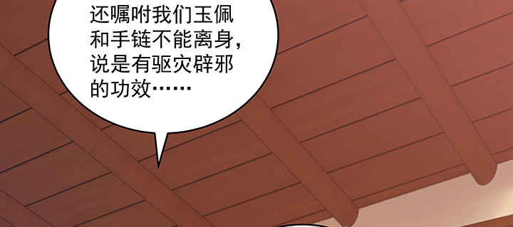 《都督大人宠妻录》漫画最新章节110话 为夫还可以更不要脸免费下拉式在线观看章节第【81】张图片