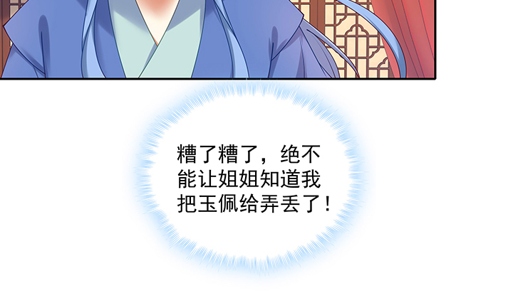 《都督大人宠妻录》漫画最新章节110话 为夫还可以更不要脸免费下拉式在线观看章节第【85】张图片