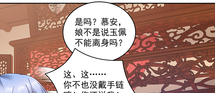 《都督大人宠妻录》漫画最新章节110话 为夫还可以更不要脸免费下拉式在线观看章节第【86】张图片