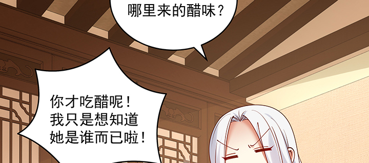 《都督大人宠妻录》漫画最新章节111话 这个陌生女人是谁？免费下拉式在线观看章节第【60】张图片