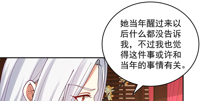 《都督大人宠妻录》漫画最新章节111话 这个陌生女人是谁？免费下拉式在线观看章节第【83】张图片