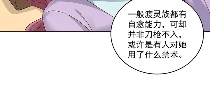 《都督大人宠妻录》漫画最新章节111话 这个陌生女人是谁？免费下拉式在线观看章节第【88】张图片