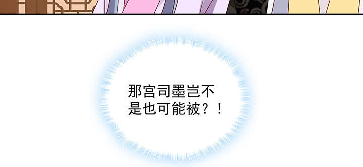 《都督大人宠妻录》漫画最新章节111话 这个陌生女人是谁？免费下拉式在线观看章节第【91】张图片