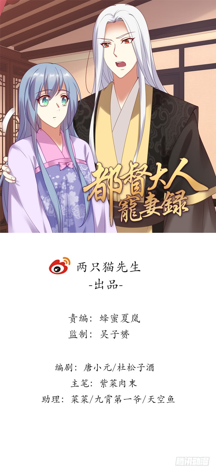 《都督大人宠妻录》漫画最新章节112话 我的夫人不必隐瞒免费下拉式在线观看章节第【1】张图片