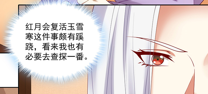 《都督大人宠妻录》漫画最新章节112话 我的夫人不必隐瞒免费下拉式在线观看章节第【101】张图片