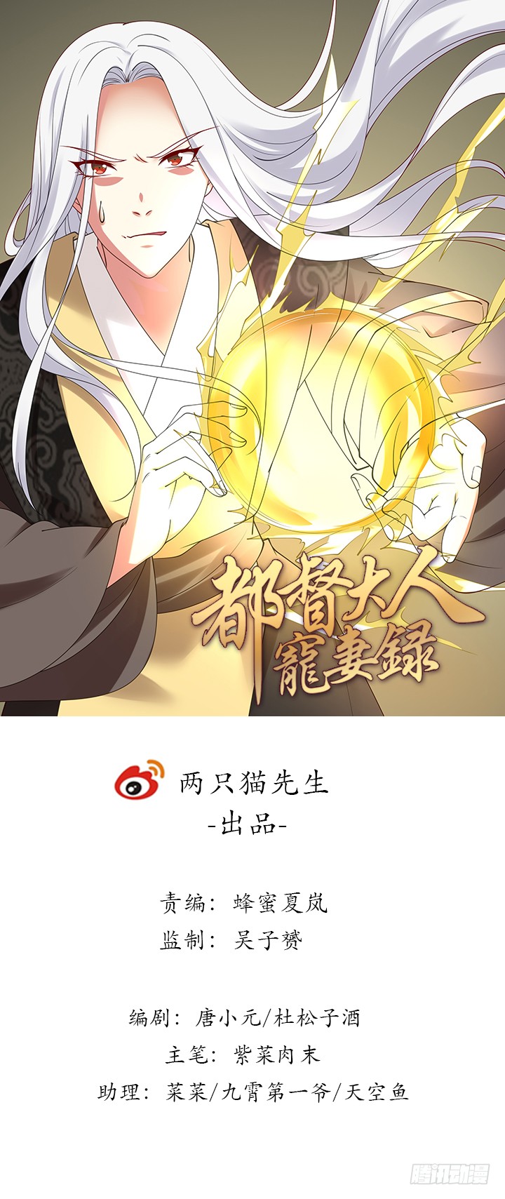 《都督大人宠妻录》漫画最新章节113话 不能倒下免费下拉式在线观看章节第【1】张图片