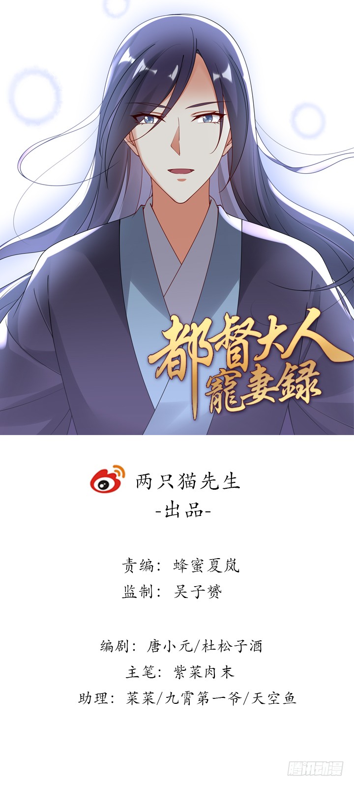 《都督大人宠妻录》漫画最新章节114话 为他，我可以去死免费下拉式在线观看章节第【1】张图片