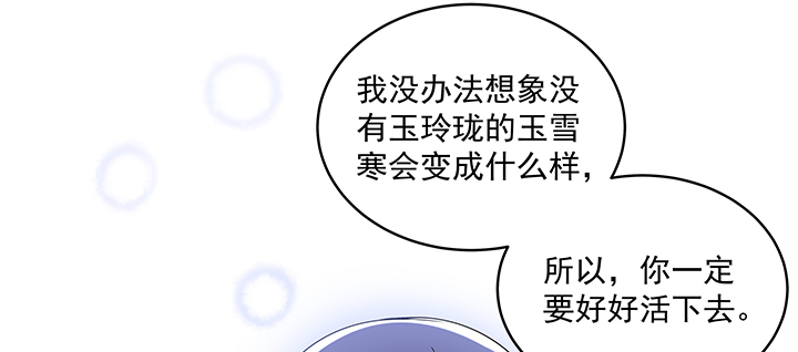 《都督大人宠妻录》漫画最新章节114话 为他，我可以去死免费下拉式在线观看章节第【101】张图片