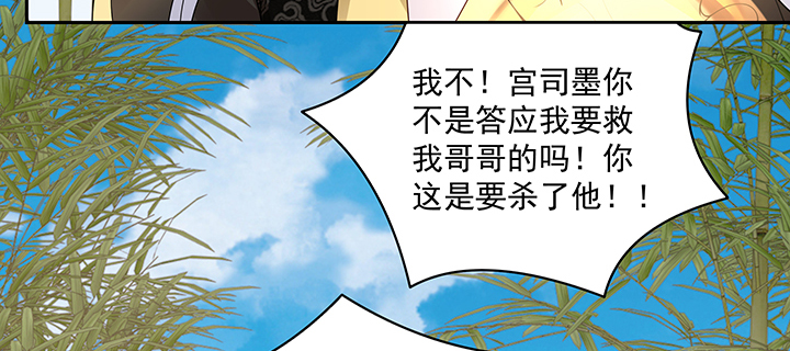 《都督大人宠妻录》漫画最新章节114话 为他，我可以去死免费下拉式在线观看章节第【14】张图片