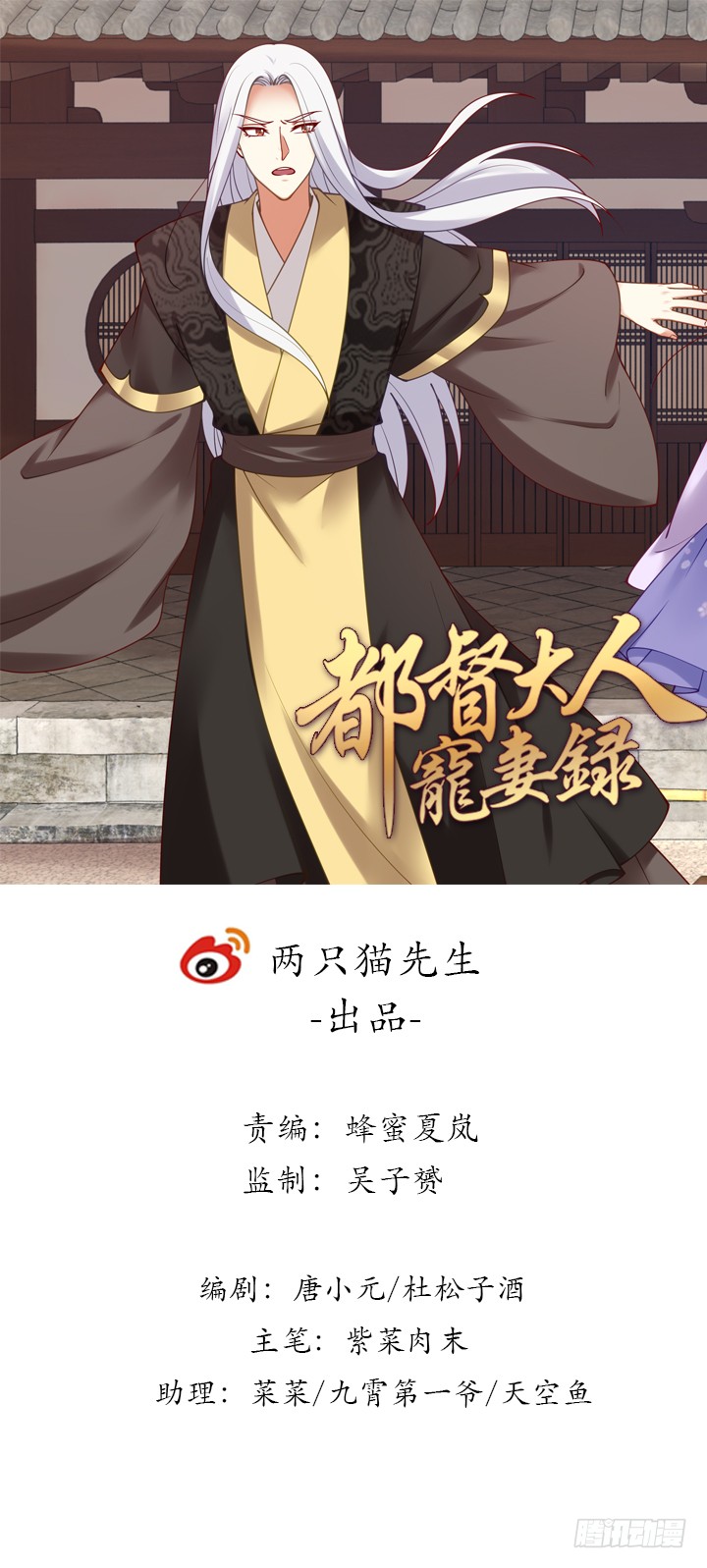 《都督大人宠妻录》漫画最新章节115话 你敢伤害她！免费下拉式在线观看章节第【1】张图片