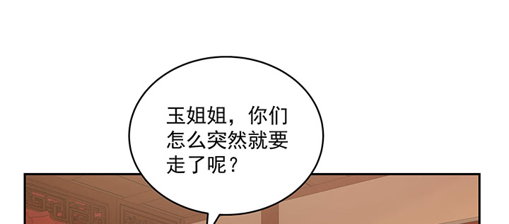 《都督大人宠妻录》漫画最新章节117话 卿卿我我免费下拉式在线观看章节第【40】张图片