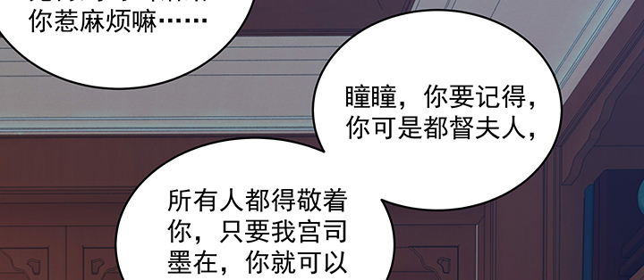 《都督大人宠妻录》漫画最新章节118话 咱们睡觉吧免费下拉式在线观看章节第【68】张图片