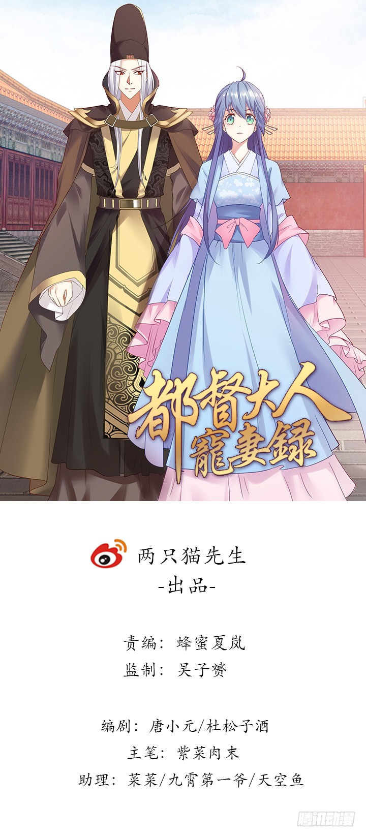 《都督大人宠妻录》漫画最新章节119话 物是人非免费下拉式在线观看章节第【1】张图片