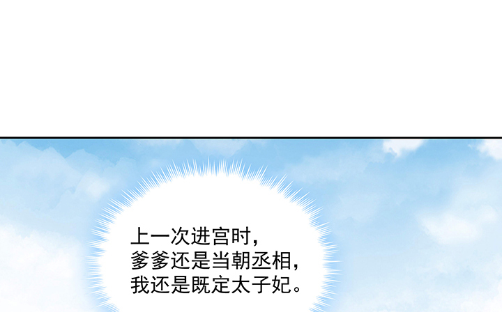 《都督大人宠妻录》漫画最新章节119话 物是人非免费下拉式在线观看章节第【2】张图片