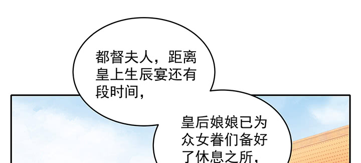 《都督大人宠妻录》漫画最新章节119话 物是人非免费下拉式在线观看章节第【34】张图片