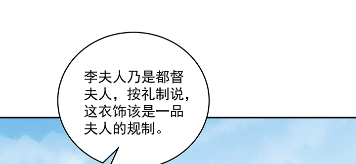 《都督大人宠妻录》漫画最新章节119话 物是人非免费下拉式在线观看章节第【95】张图片