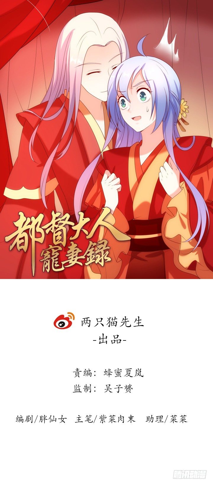 《都督大人宠妻录》漫画最新章节13话 大婚之日免费下拉式在线观看章节第【1】张图片