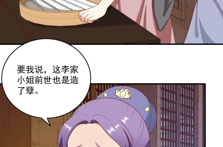 《都督大人宠妻录》漫画最新章节13话 大婚之日免费下拉式在线观看章节第【21】张图片