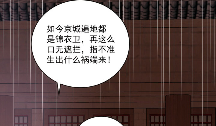 《都督大人宠妻录》漫画最新章节13话 大婚之日免费下拉式在线观看章节第【30】张图片