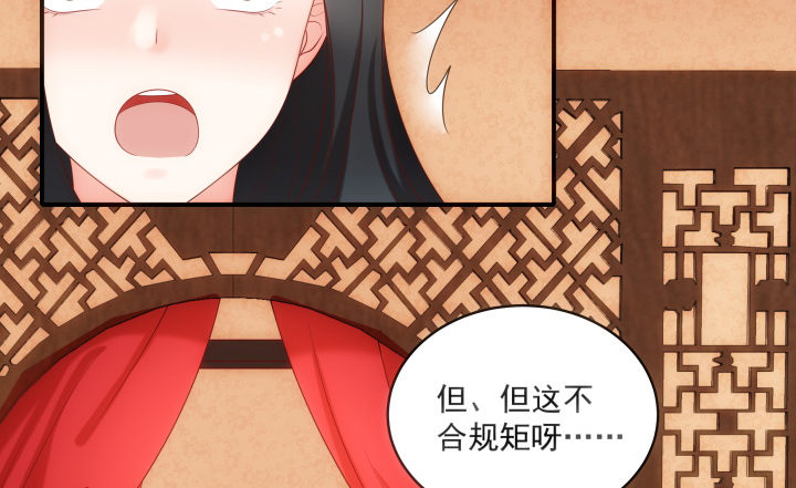 《都督大人宠妻录》漫画最新章节13话 大婚之日免费下拉式在线观看章节第【66】张图片