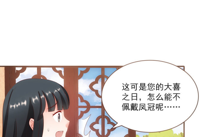 《都督大人宠妻录》漫画最新章节13话 大婚之日免费下拉式在线观看章节第【68】张图片