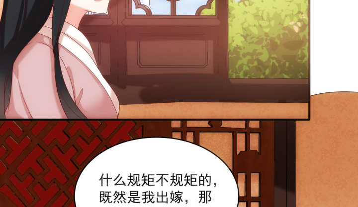 《都督大人宠妻录》漫画最新章节13话 大婚之日免费下拉式在线观看章节第【69】张图片