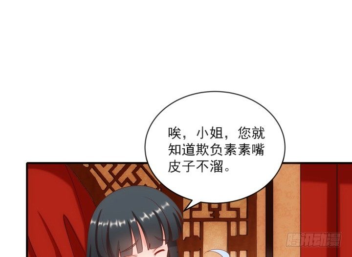 《都督大人宠妻录》漫画最新章节13话 大婚之日免费下拉式在线观看章节第【77】张图片