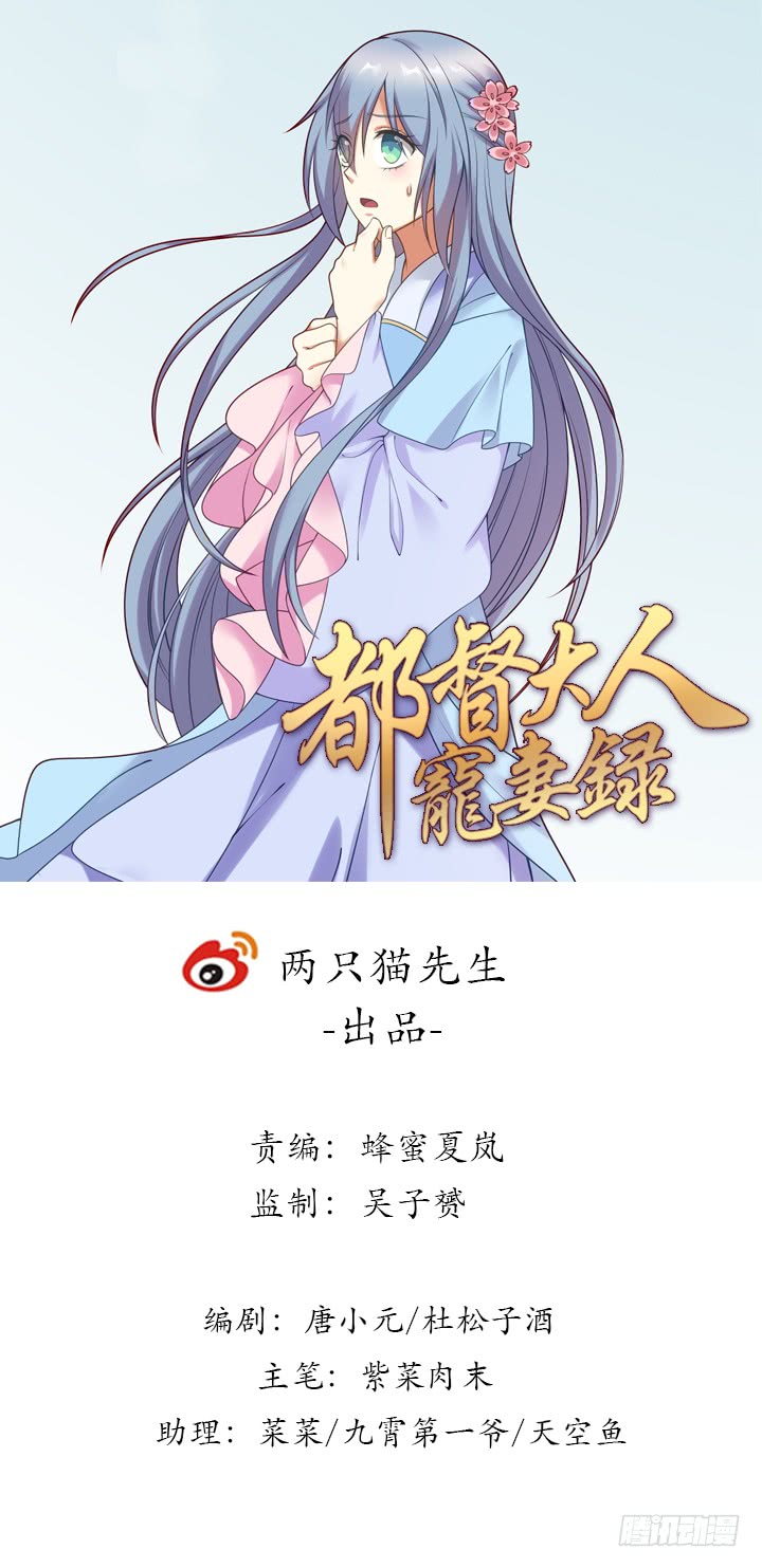 《都督大人宠妻录》漫画最新章节120话 你可真的爱她？免费下拉式在线观看章节第【1】张图片